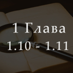 1.10-1.11 Разбор «Основ маркетинга» Ф. Котлера